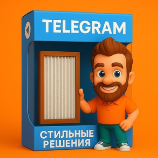 Стильные решения