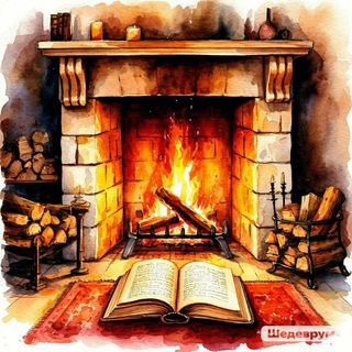 Уютное чтение