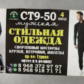 Мужской Одежда Оптом Рынок Садовод Ст 9 50