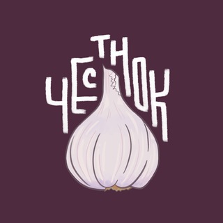 Честнок: Озон, Wildberries, Алик, ЯндексМаркет и ФиксПрайс