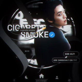 запах дыма от сигарет