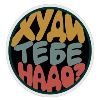 Худи тебе надо?