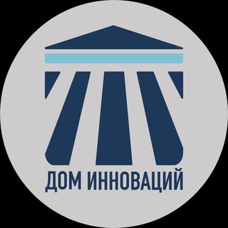 Дом инноваций