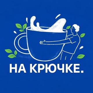 На крючке 🎣