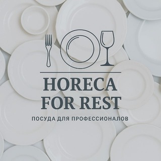 Horeca for rest | посуда & сервировка