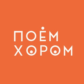 ХОРОМ антистресс-хор в Тюмени