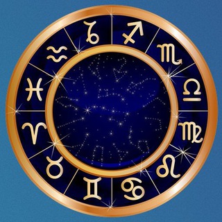 Гороскоп и Астрология