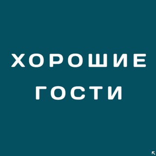 Хорошие гости | Ессентуки | аренда квартир | посуточно | Отдых на КМВ