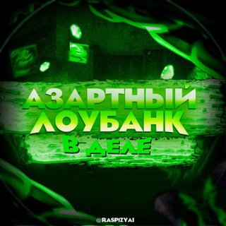 АЗАРТНЫЙ ЛОУБАНК В ДЕЛЕ | ПРОМОКОДЫ HOTSKINS | BUBLIK | RANDX