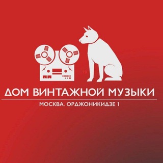 Дом винтажной музыки