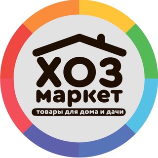 Хозмаркет или МПР