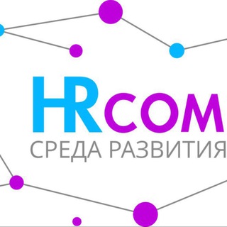 HRCOM.Среда для развития