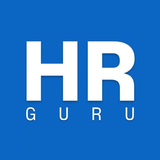 HR Guru советует…