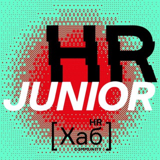 HR[хаб]junior