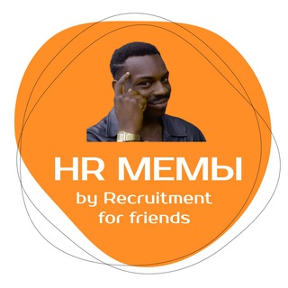 HR мемы by RFF