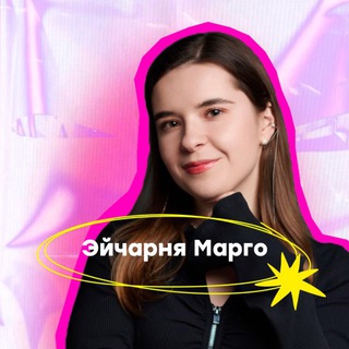 Эйчарня Марго