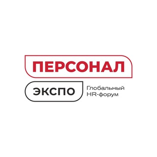 Персонал Экспо