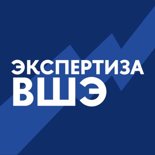 Экспертиза ВШЭ