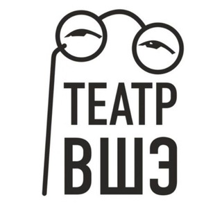 Театр НИУ ВШЭ