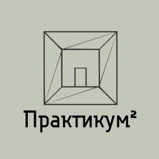 Дизайн Бюро Практикум²