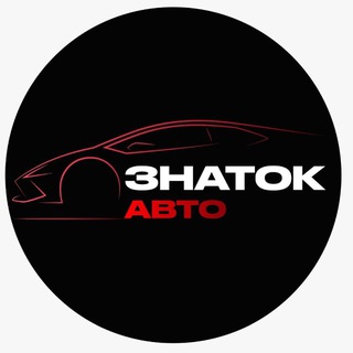 Знаток автомобилей🔥