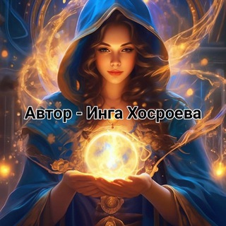 Магия - это мудрость!!!