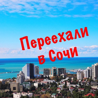 Переехали в Сочи | Дизайн | Ремонт