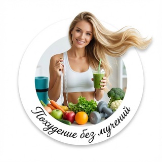 Похудение без мучений | Меню, тренировки, мотивация