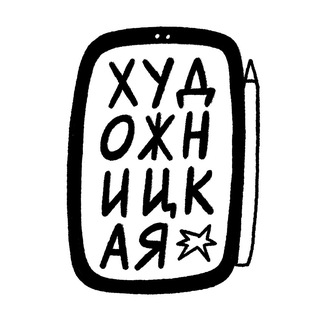 Художницкая