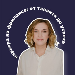 На своём пути|Татьяна Худякова о карьере и финансах