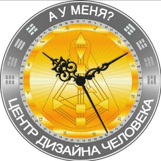 Центр Сергея Ли | Дизайн человека | Расписание