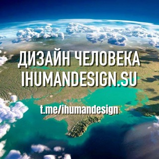 Дизайн человека Крым