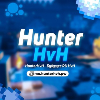 HunterHvH - Охота на хвх
