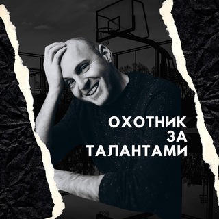 Охотник за талантами. Майк Волков