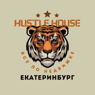 🇷🇺 Hustle House | Екатеринбург | Недвижимость | Жилье 🇷🇺
