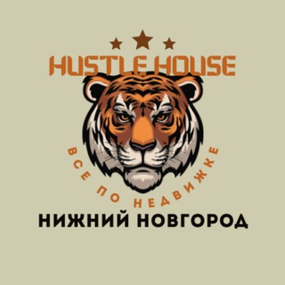 🇷🇺 Hustle House | Нижний Новгород | Недвижимость | Жилье 🇷🇺