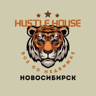 🇷🇺 Hustle House | Новосибирск | Недвижимость | Жилье 🇷🇺