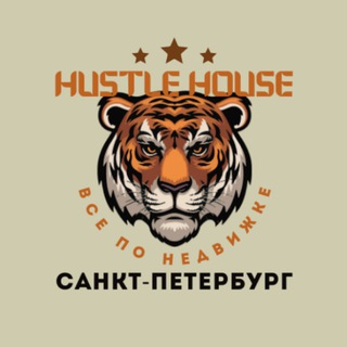 🇷🇺 Hustle House | Санкт-Петербург | Недвижимость | Жилье 🇷🇺