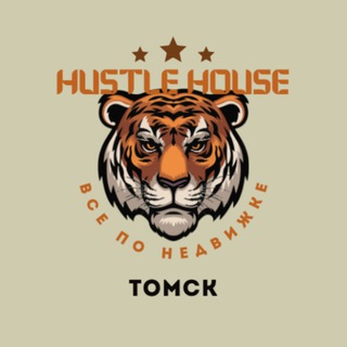 🇷🇺 Hustle House | Томск | Недвижимость | Жилье 🇷🇺