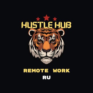 🇷🇺 Hustle Hub | Удалённая работа | Удаленка | Работа