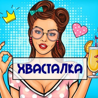 ХВАСТАЛКА WB OZ|РЕАЛЬНЫЕ ФОТО