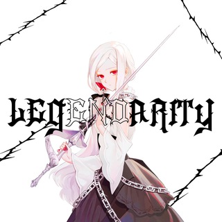 Мысли вслух|Легендарити