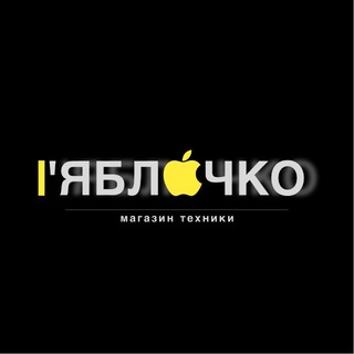 i‘Яблчко