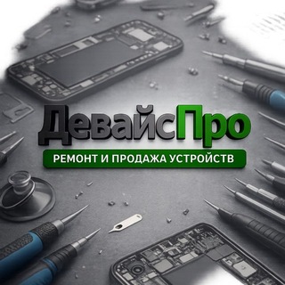 Ремонт телефонов Тюмень - iDevicePro