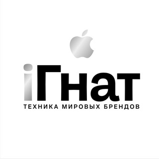  iГНАТ | Техника мировых брендов