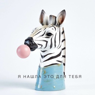 Я нашла это для тебя