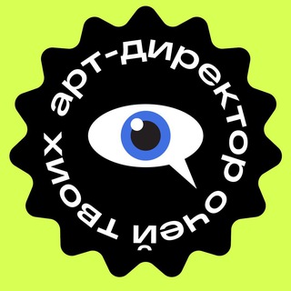 арт-директор очей твоих | Катя Бородина
