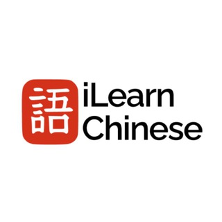 Школа китайского языка 🇨🇳 iLearnChinese