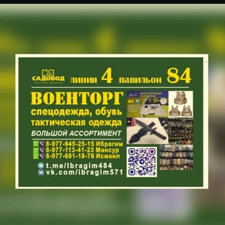 ВОЕНТОРГ САДАВОД 4-84
