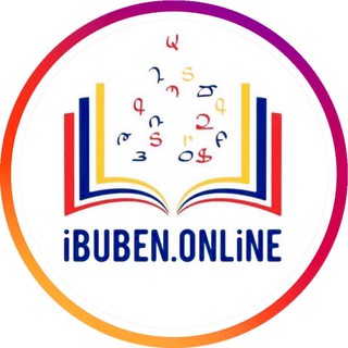 Армянский язык 🇦🇲 с @ibuben_online